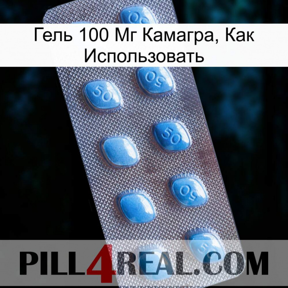 Гель 100 Мг Камагра, Как Использовать viagra3.jpg